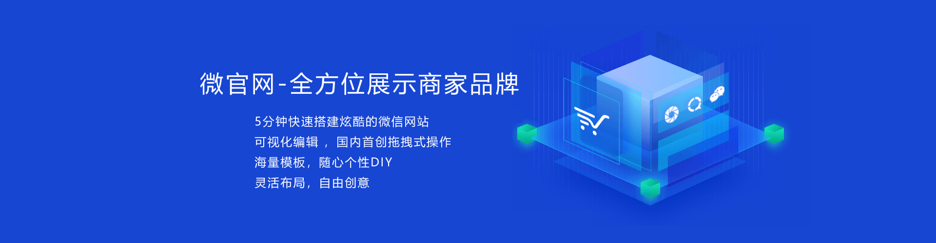 宜賓微信營銷展示版套餐-低投入、多功能、讓您的微信迅速酷炫起來！